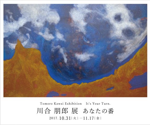 kawai_tomoro_exhibition2